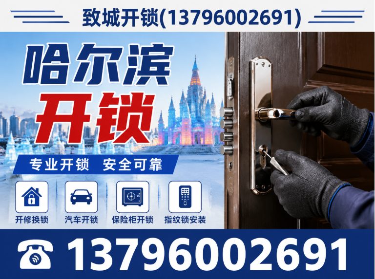 香坊区24小时开锁展示图